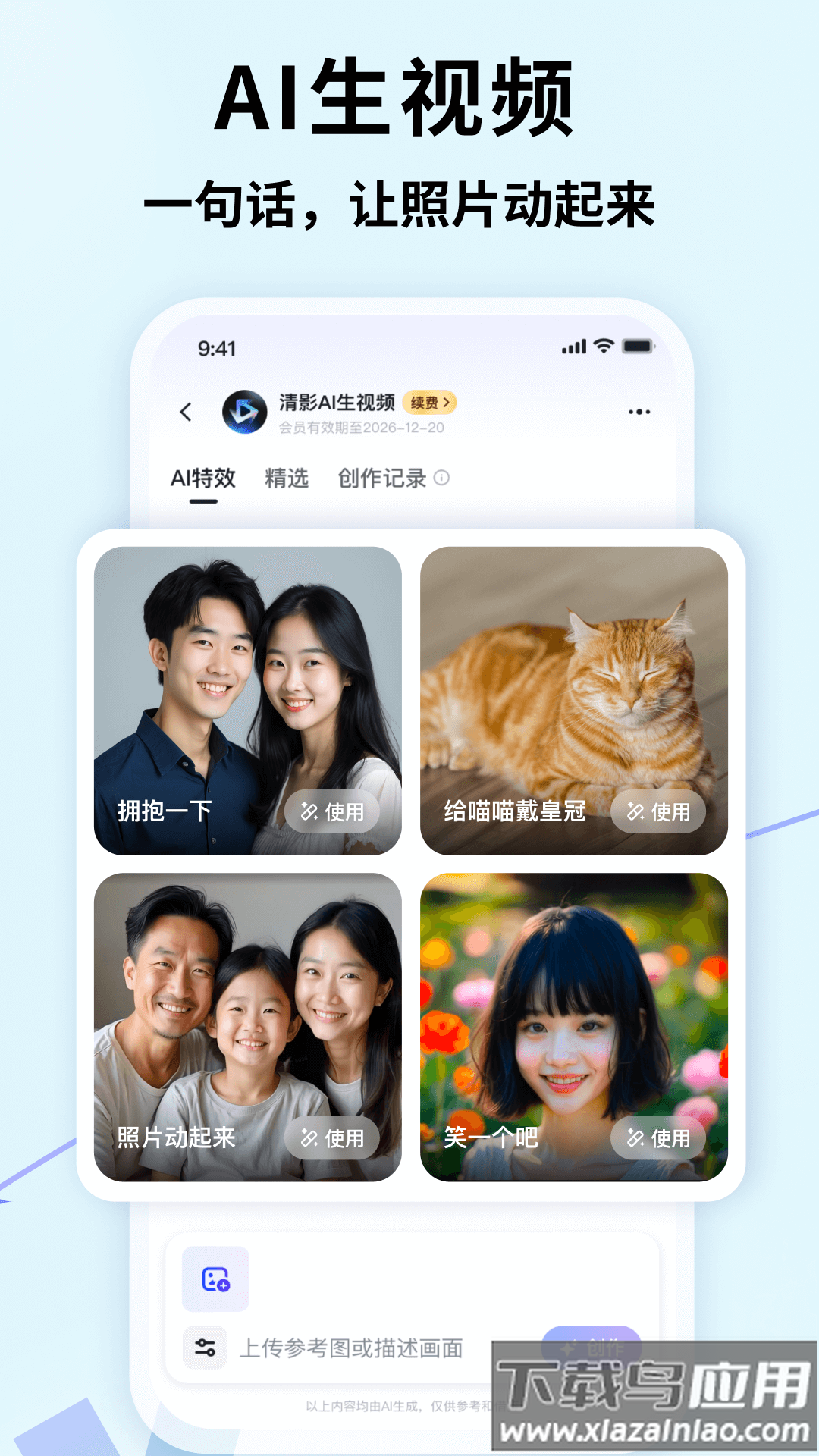 智谱清言ai下载截图4
