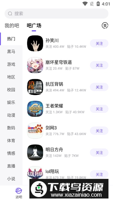 百度贴吧去首页版APP截图4