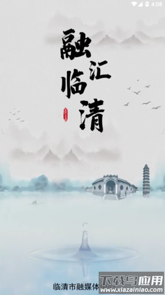 融汇临清App下载