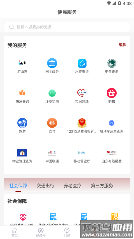 融汇临清App下载截图3