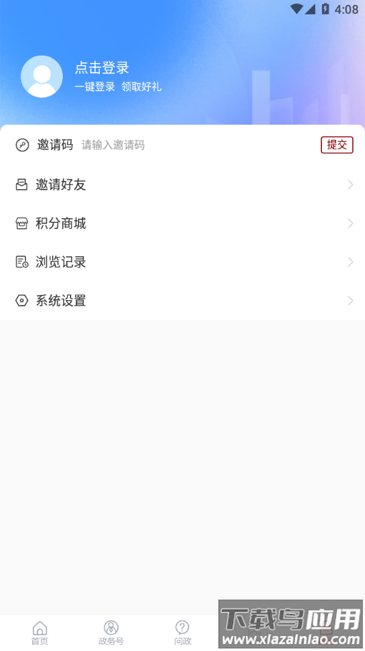 融汇临清App下载截图4