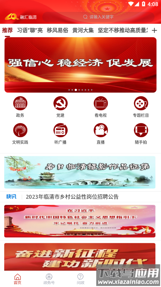 融汇临清App下载截图5
