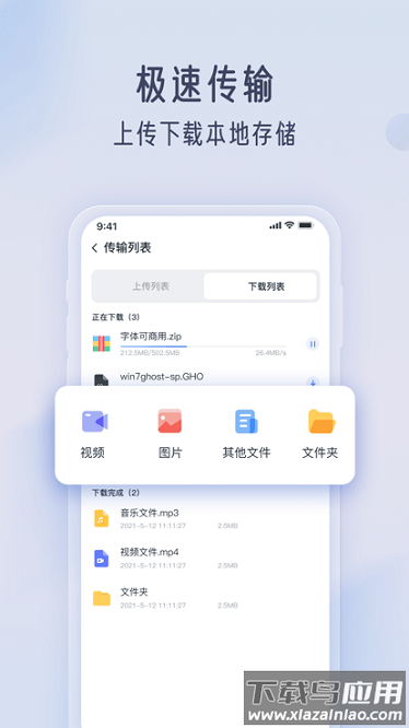 智汀云盘软件截图3