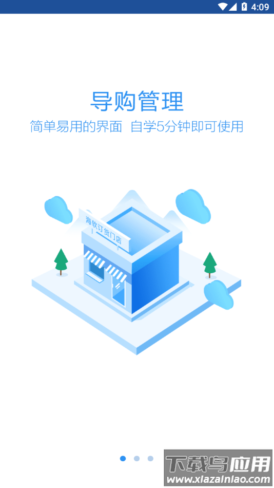 海软云app下载