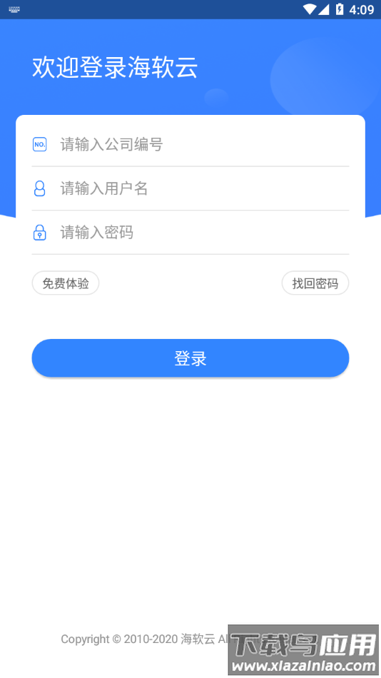 海软云app下载截图4