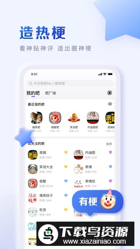 百度贴吧2025最新版本截图3
