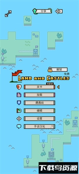 陆地与城堡汉化版截图1