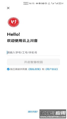 云上川音APP截图1