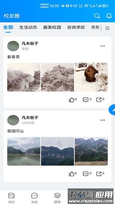 云上川音APP截图3