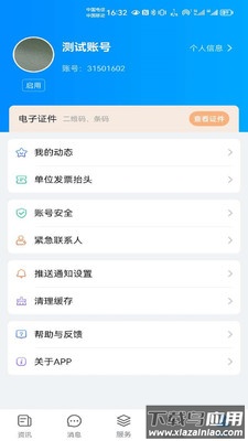 云上川音APP截图4