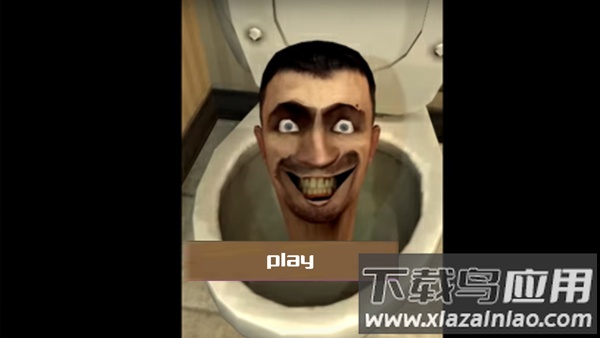 马桶人手游
