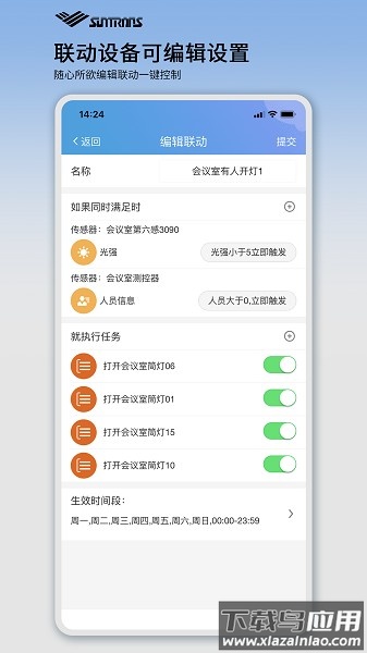 三川智楼软件截图1