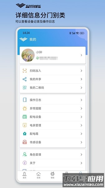 三川智楼软件截图2