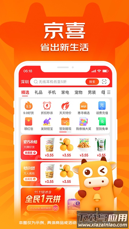 京喜app最新版下载安装截图1