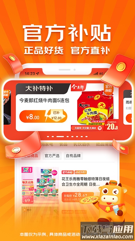 京喜app最新版下载安装截图2