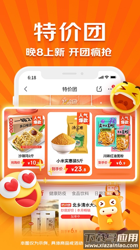 京喜app最新版下载安装截图3