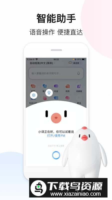 百度翻译万能版app截图4