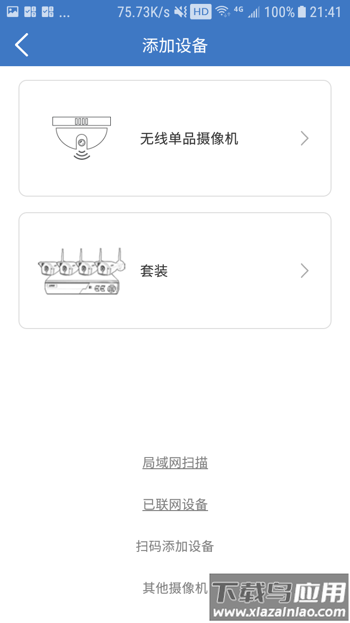 思特云摄像头app下载截图3