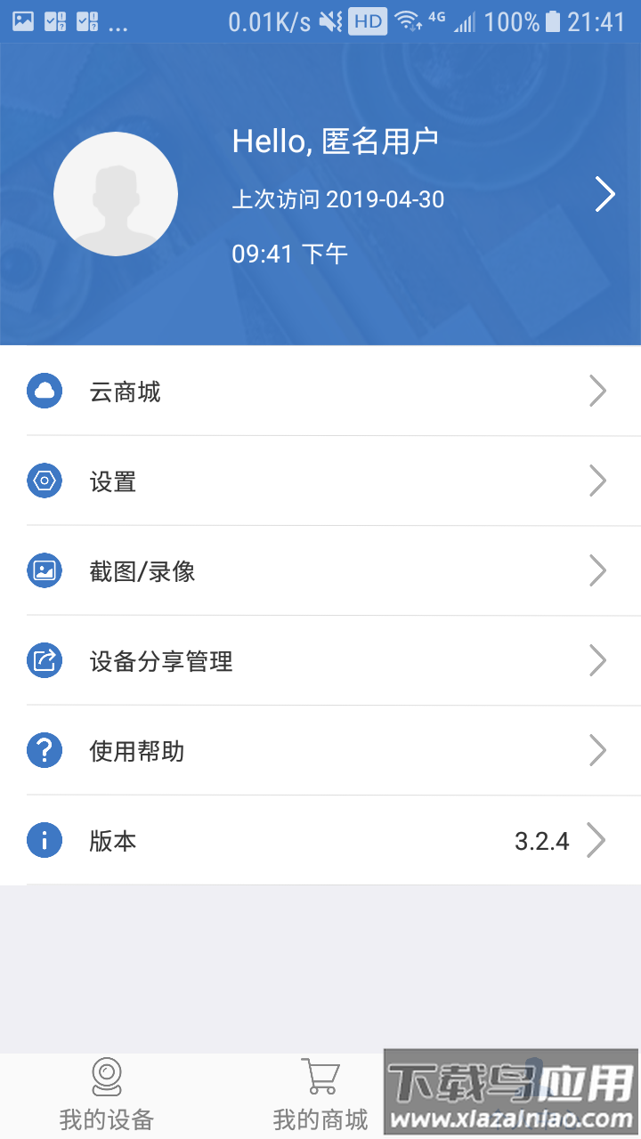 思特云摄像头app下载截图4