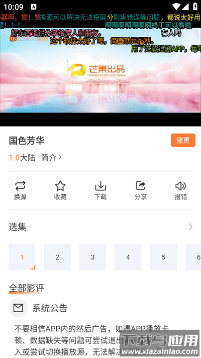 香葱追剧app截图2