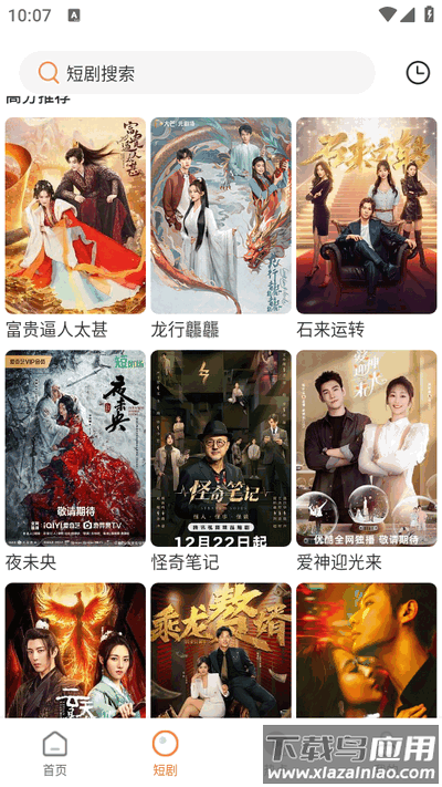 香葱追剧app截图3