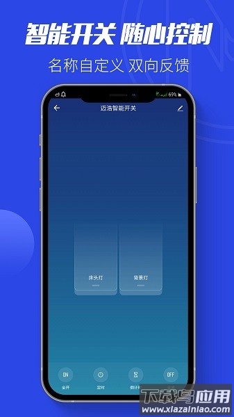 鑫万浩智能app下载