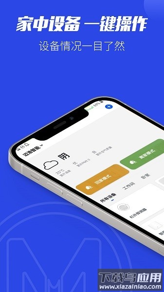 鑫万浩智能软件截图1