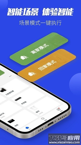 鑫万浩智能软件截图2