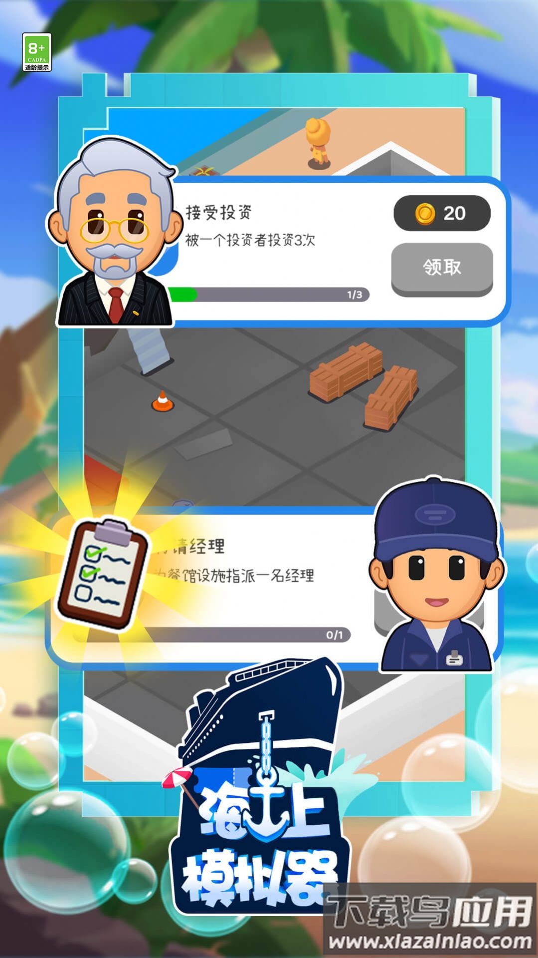 海上游轮模拟器游戏下载安装截图2