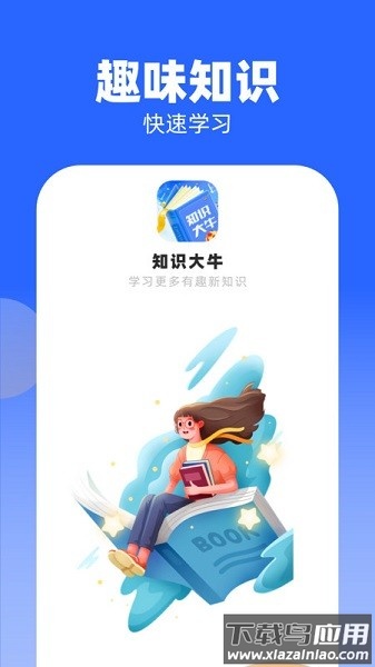 知识大牛软件截图1