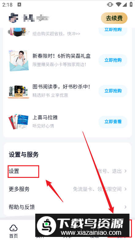 百度网盘魅族手机定制版