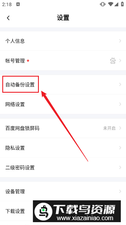 百度网盘魅族手机定制版