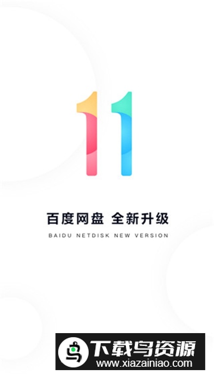 百度网盘魅族手机定制版截图1