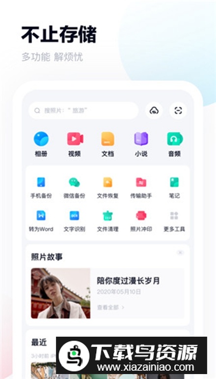 百度网盘魅族手机定制版截图2
