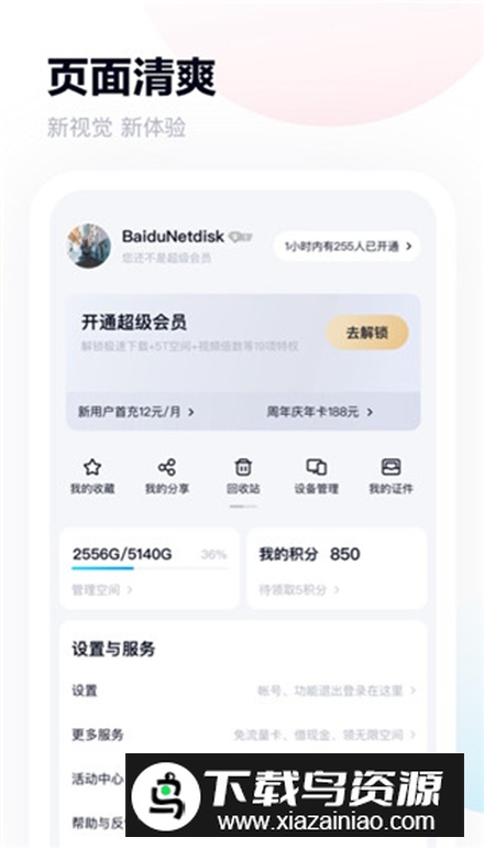 百度网盘魅族手机定制版截图3