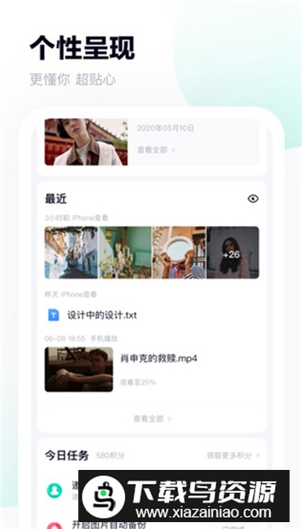 百度网盘魅族手机定制版截图4