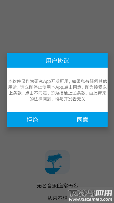 无名音乐app下载安装截图1