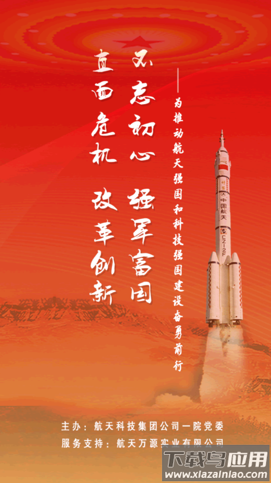 航天一院党建云软件 v2.0.2截图1