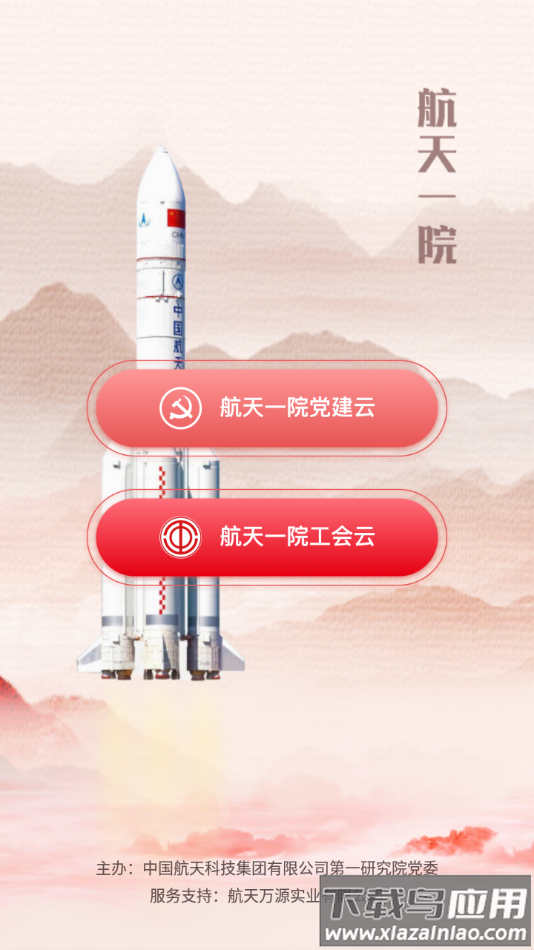 航天一院党建云软件 v2.0.2截图2