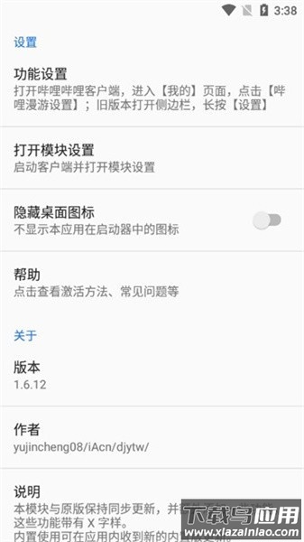 哔哩漫游x软件截图1