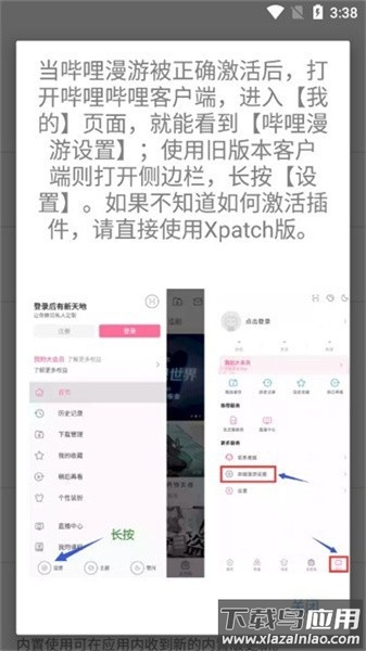 哔哩漫游x软件截图2