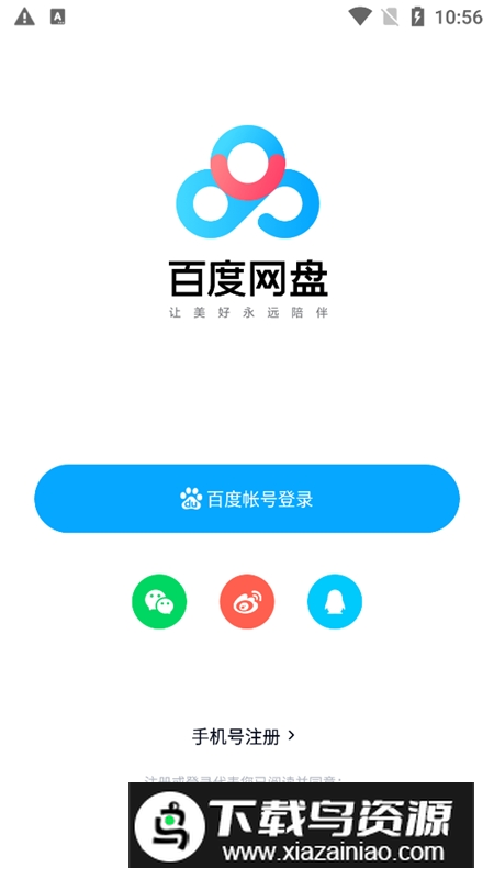 百度网盘应用商店版本更新版截图3