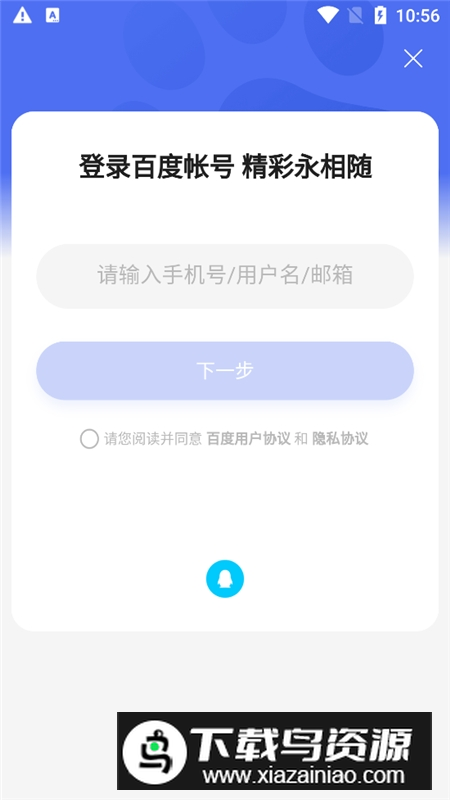 百度网盘应用商店版本更新版截图5