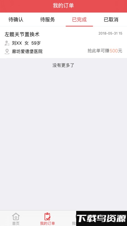 骨卫士医护版app下载