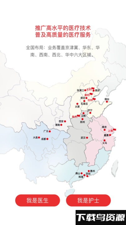 骨卫士医护版截图2