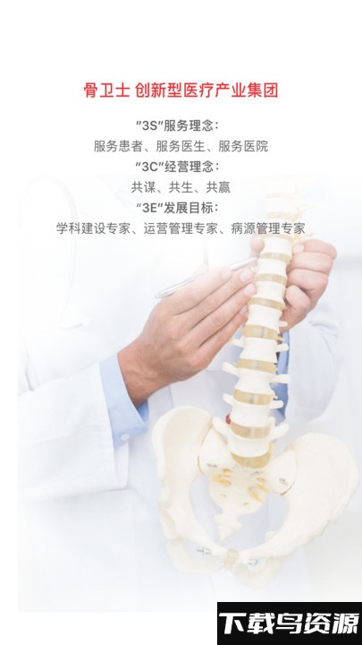 骨卫士医护版截图4