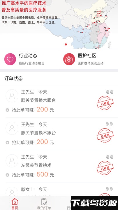 骨卫士医护版截图5
