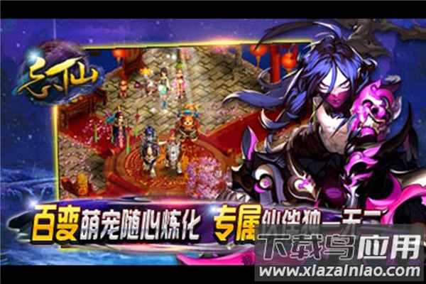 飘渺寻仙曲百度版本截图3