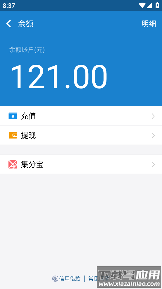 支付宝充电器app截图1