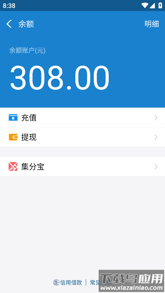 支付宝充电器app截图3